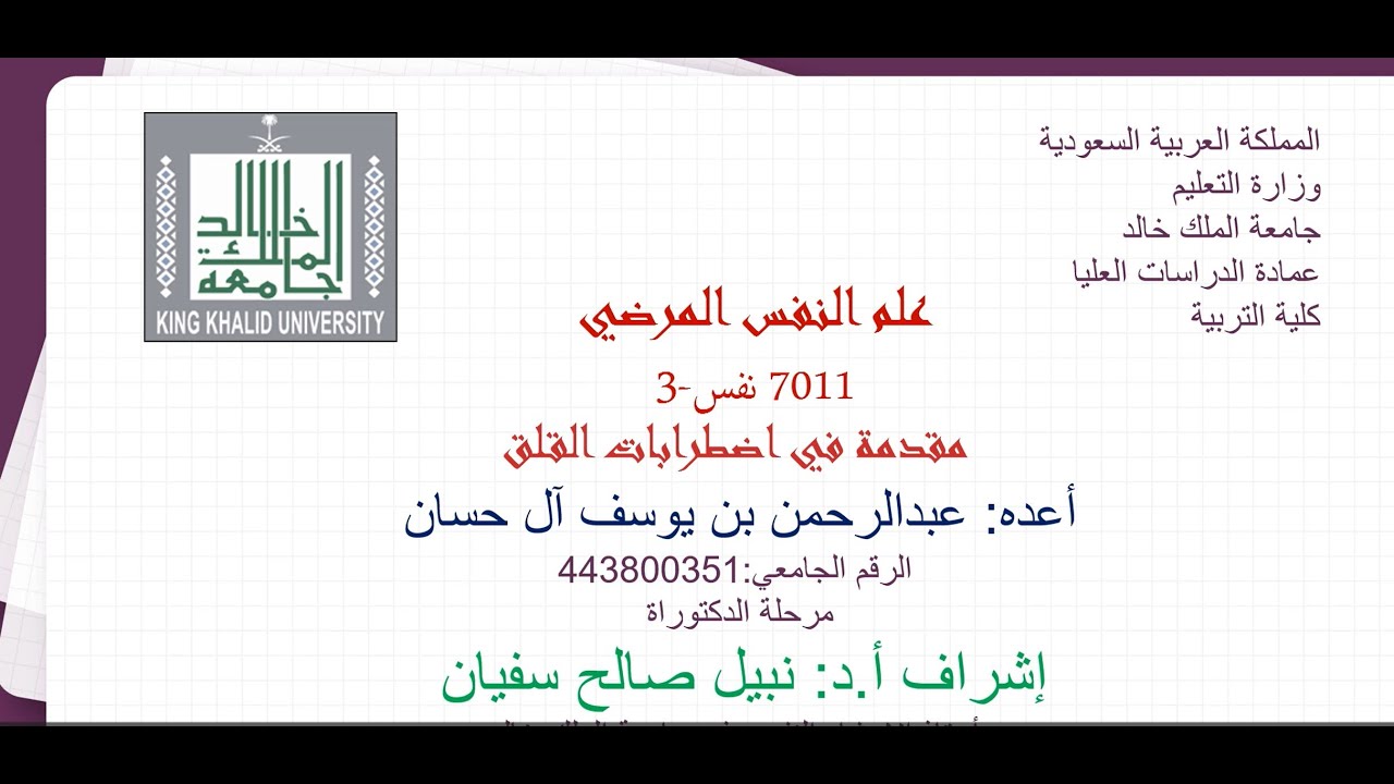 اضطرابات القلق، الأعراض ، الأسباب، العلاج ، استنادا في الأعراض على الدليل التشخيصي DSM-5