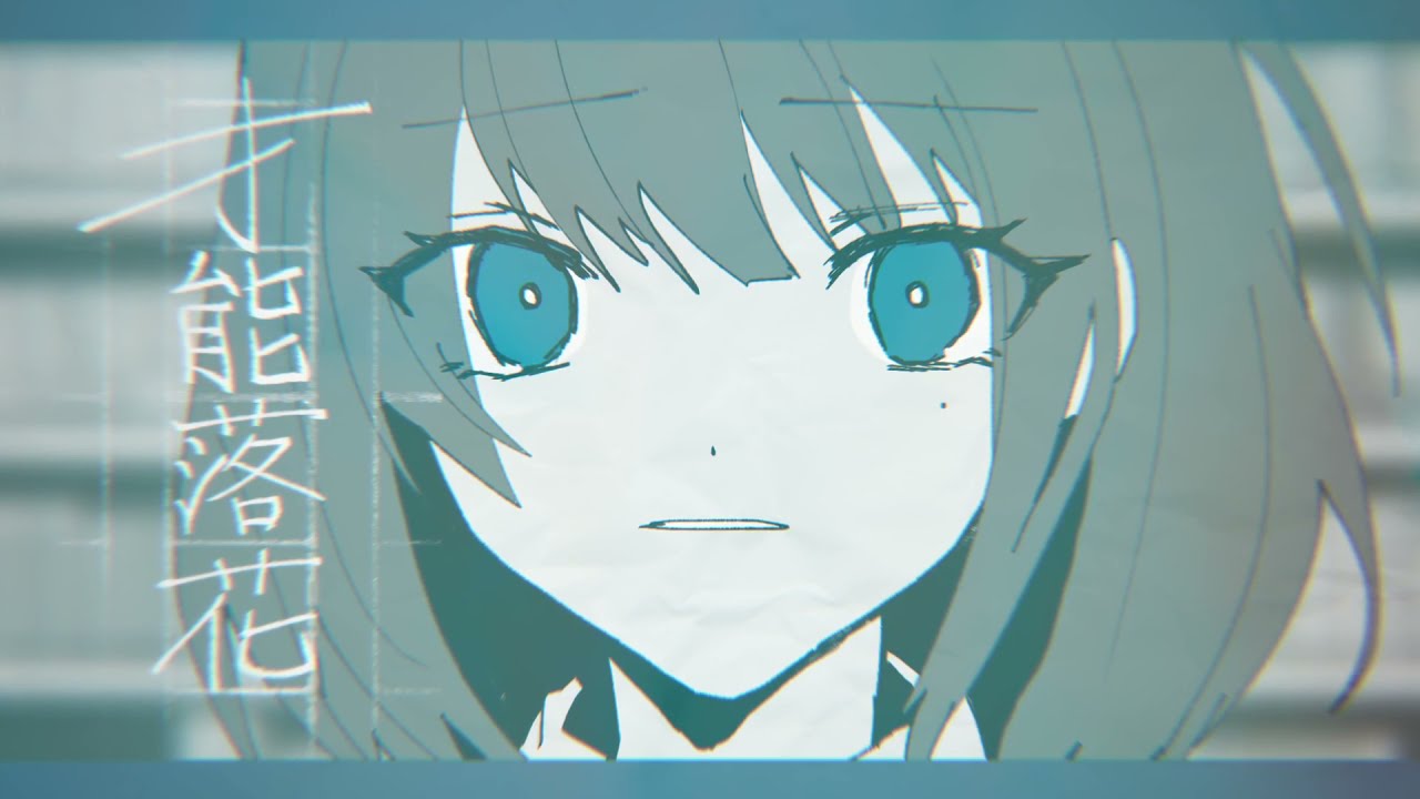 才能落花 / 初音ミク