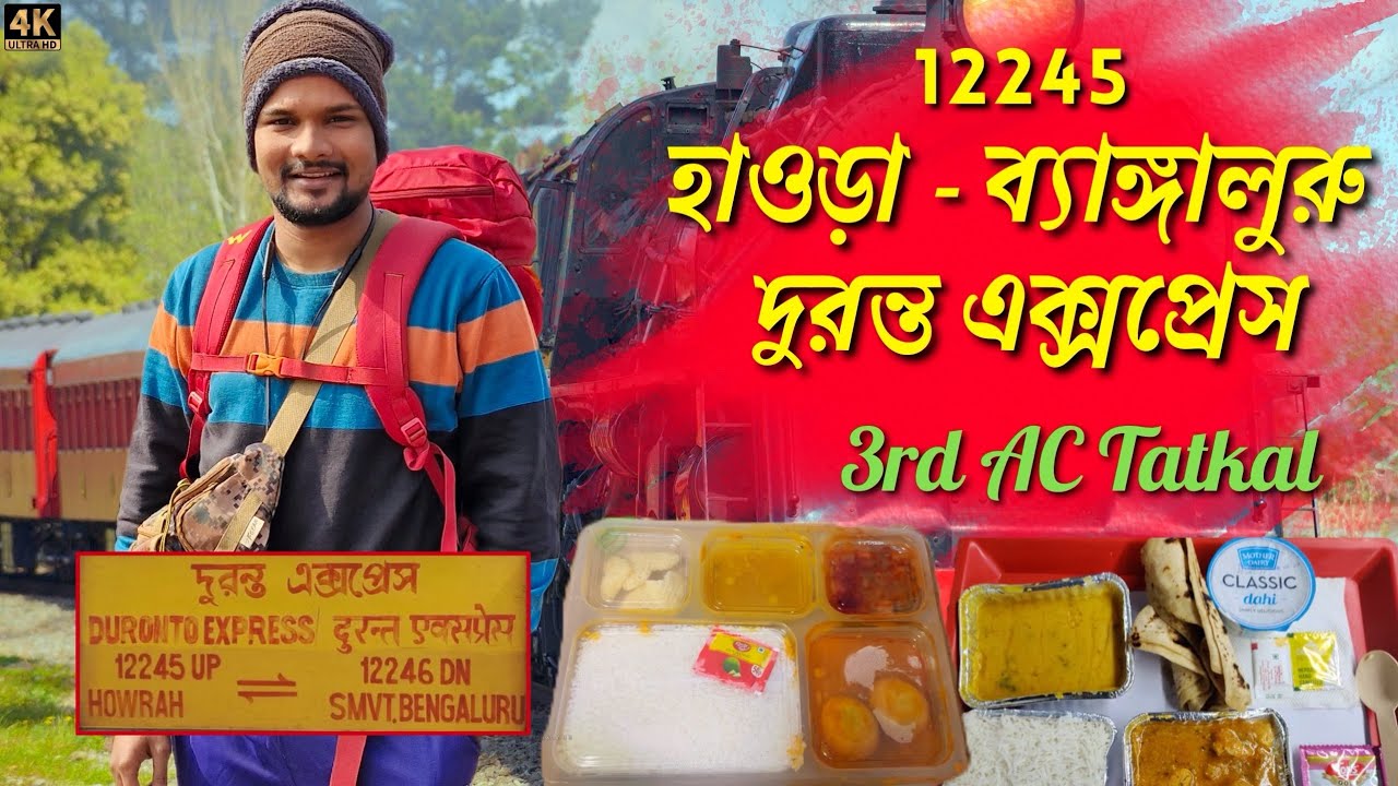 হাওড়া ব্যাঙ্গালুরু দুরন্ত এক্সপ্রেস | 3rd AC Journey | 12245 Howrah to Bangaluru Duronto Express