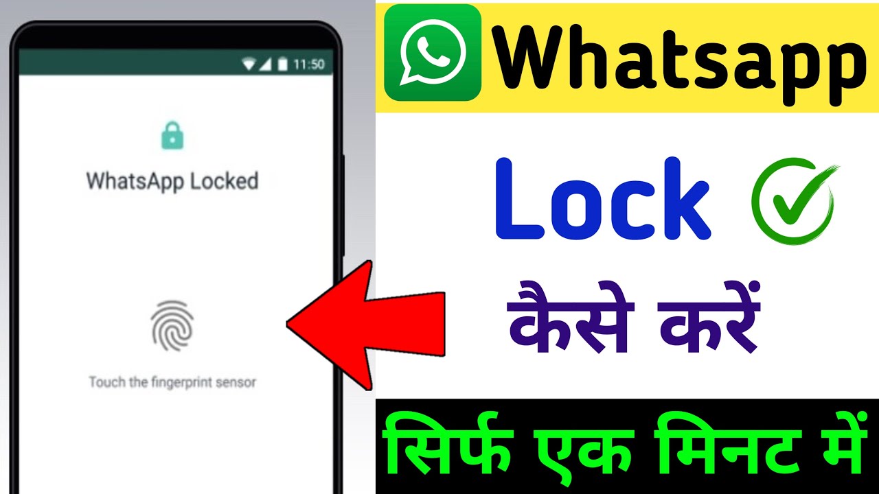 whatsapp par lock kaise lagaye !! whatsapp lock kaise kare !! whatsapp lock