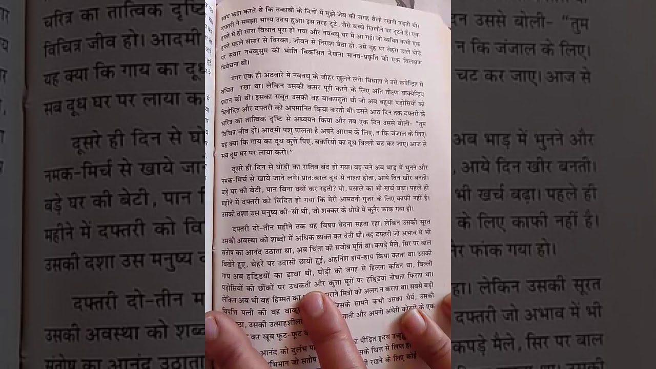 दफ्तरी - मुंशी प्रेमचंद 