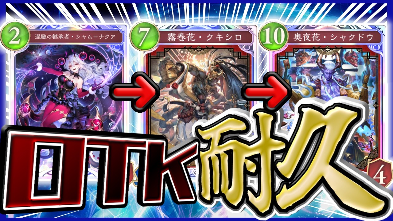 【シャドバWB】行くぞ！！OTK決めるまで終われない耐久配信！！！！