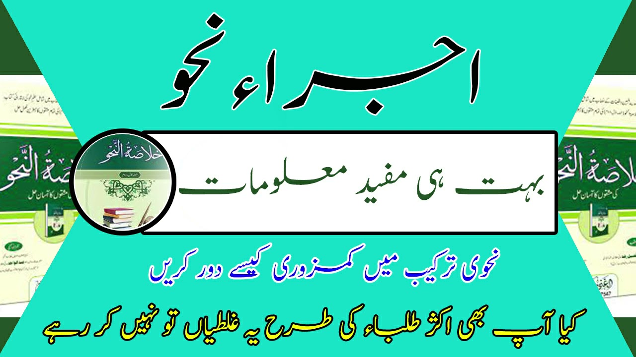 Nhaw ijrah- اجراء نحو کس طرح کیا جاۓ مکمل معلومات