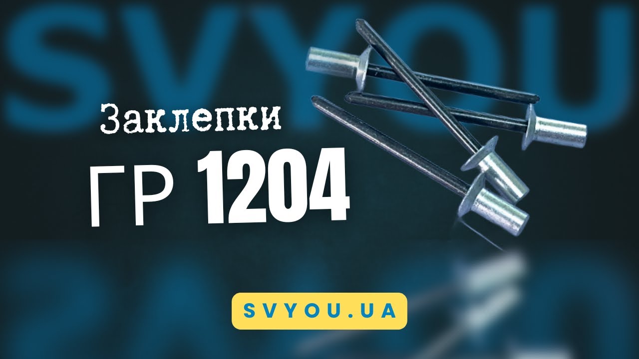 Чому не можна просто свердлити? Особливості монтажу потайної заклепки  (гр 1204 )