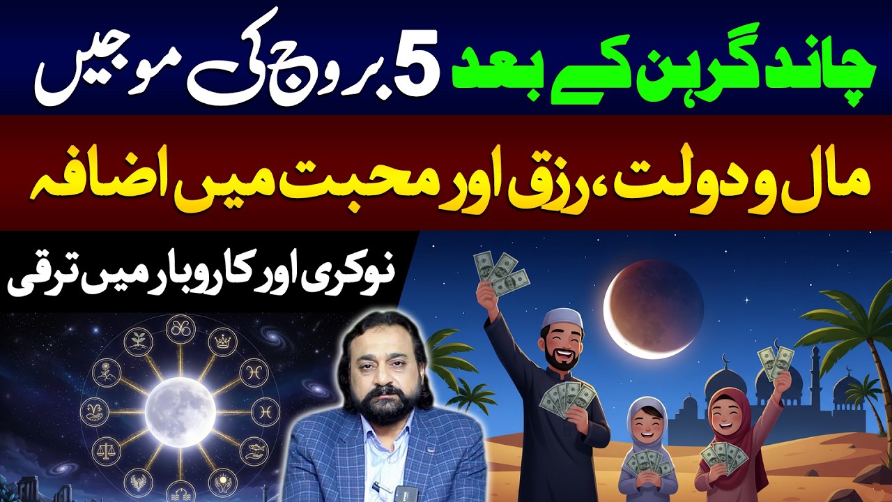 5 Lucky Zodiac Signs after Lunar Eclipse | Lunar Eclipse Effects on all Zodiac Signs