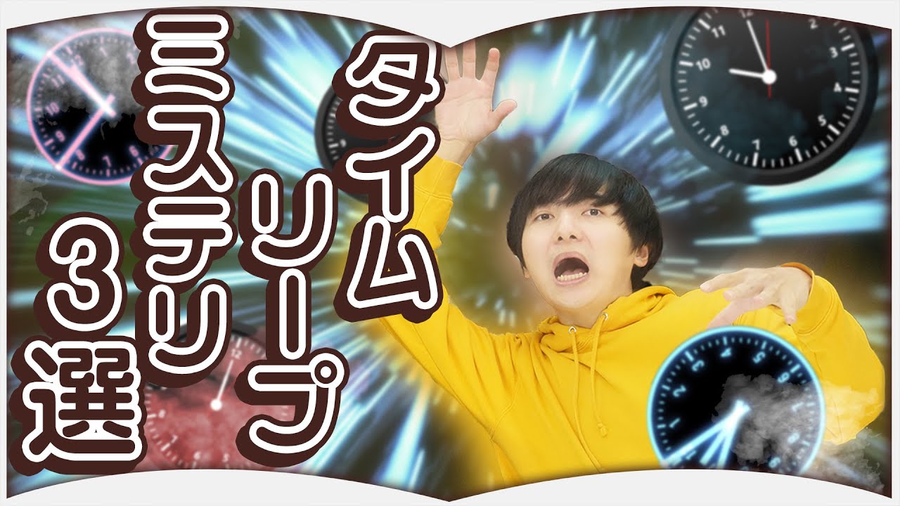 時間が戻るミステリは面白い【3選】