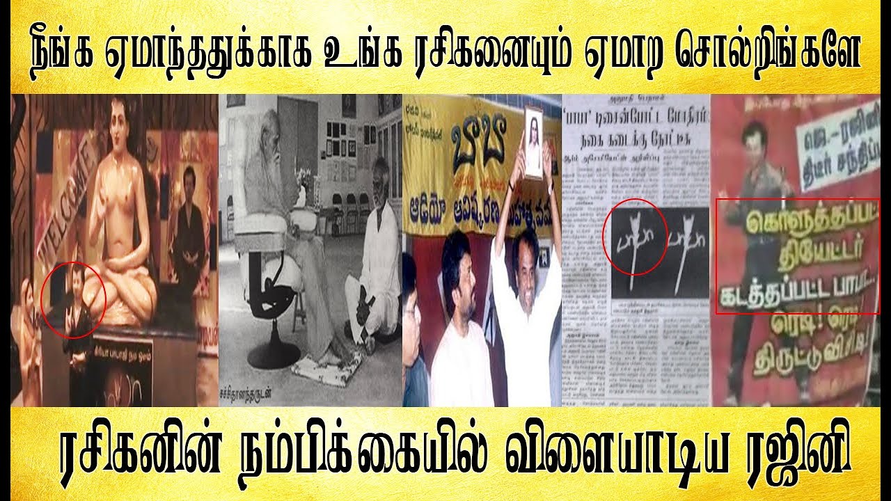 ரசிகனின் நம்பிக்கையில் விளையாடிய ரஜினி, Tamil light