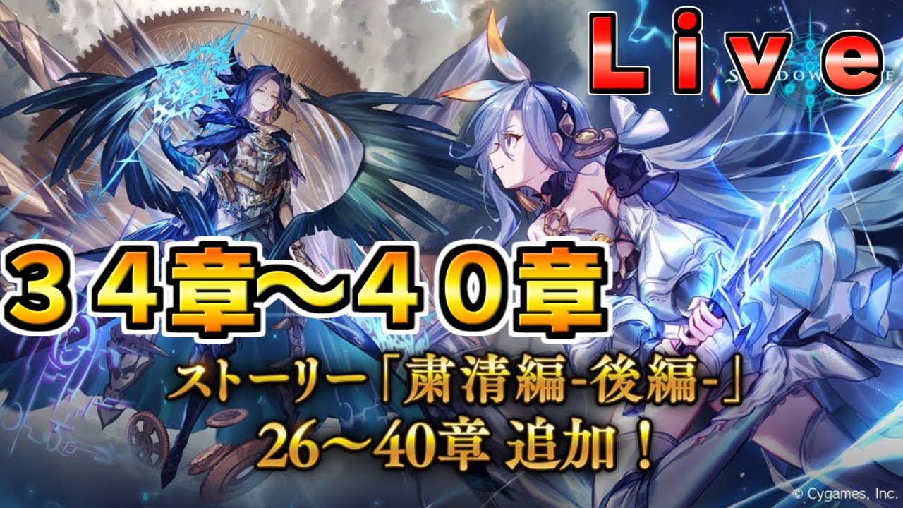 【シャドバ】ついに終幕！？メインストーリー粛清編ー後編ー３４～４０章