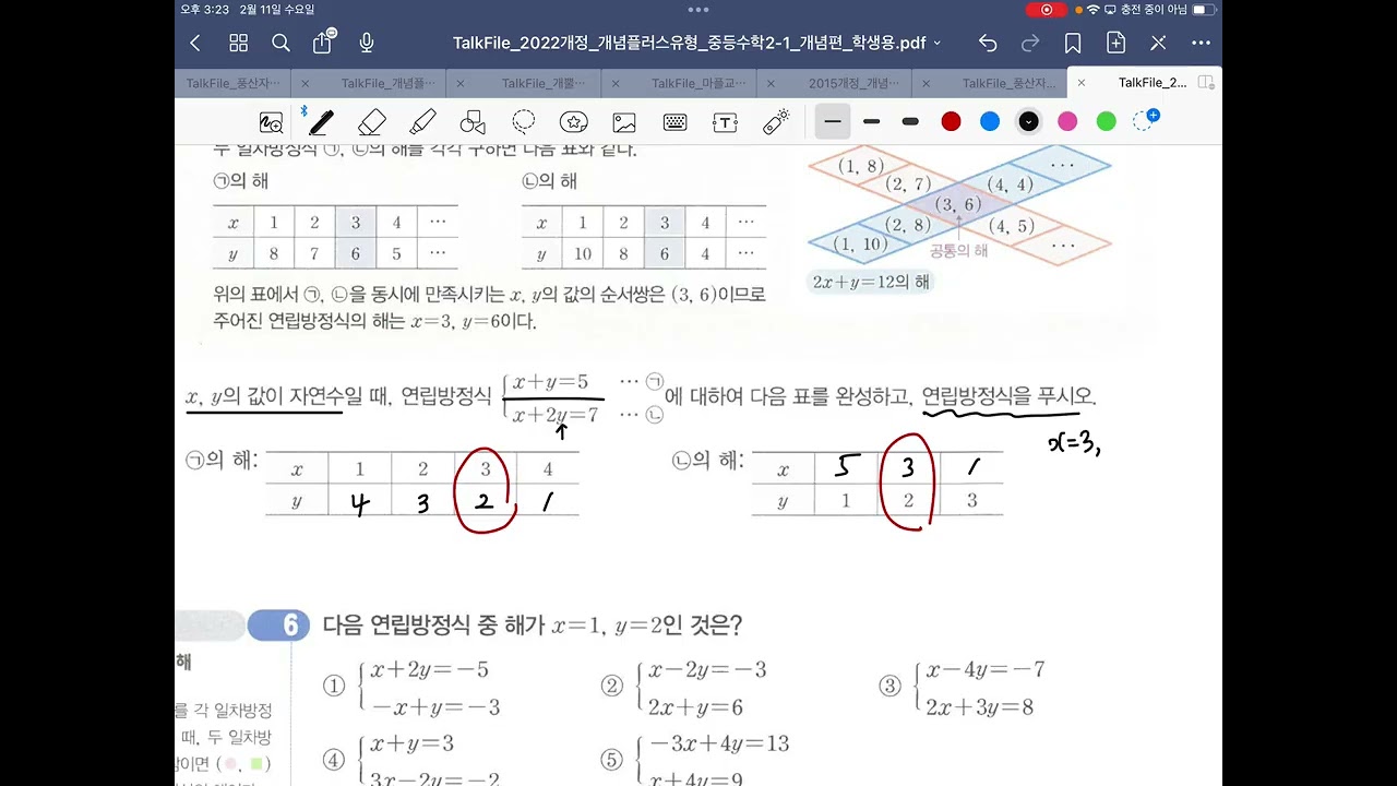 26.02.11 중2