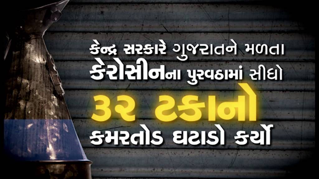 Centre's injustice to Gujarat in 