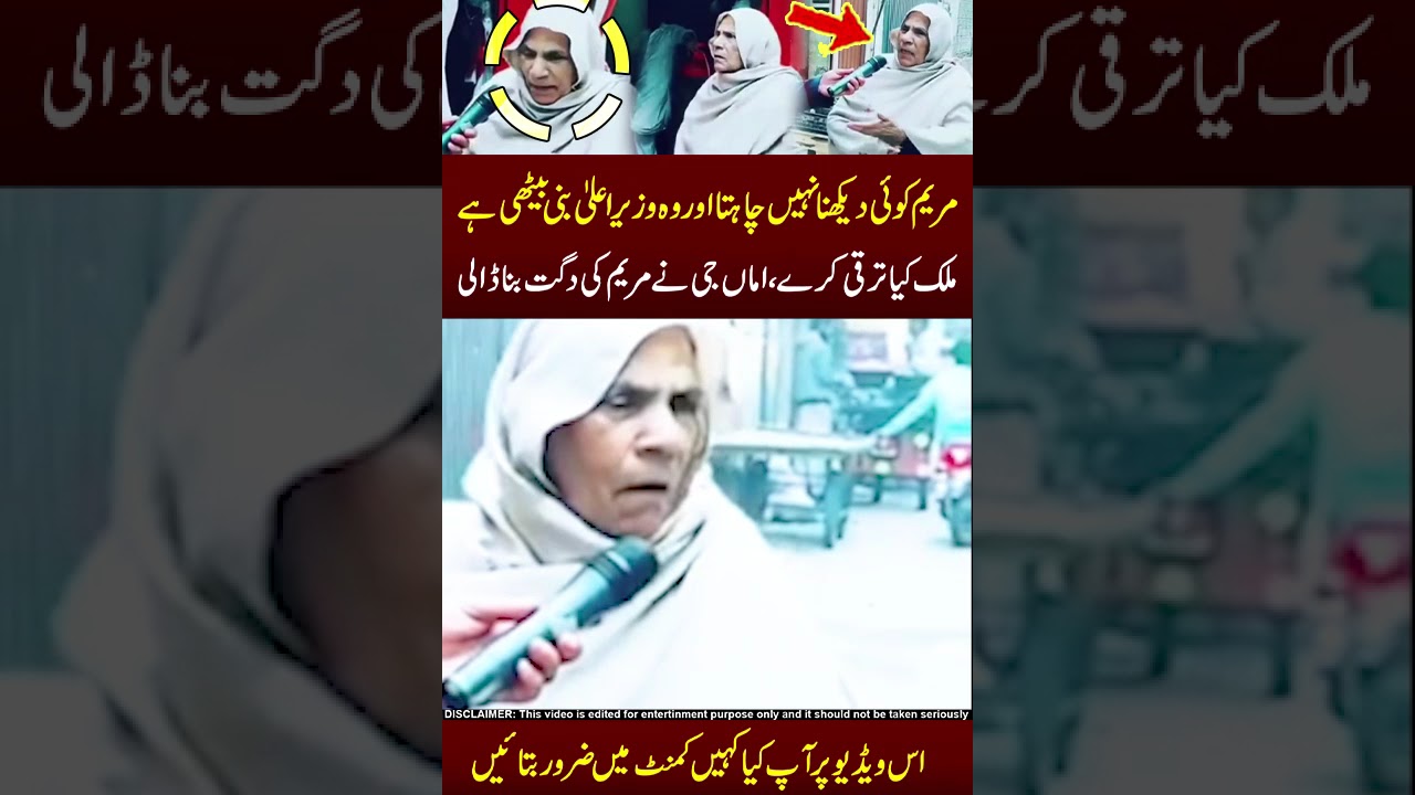Ama ji ne Maryam ki dergat bna di !!😱😱 #maryemnawaz #pmln #imrankhan