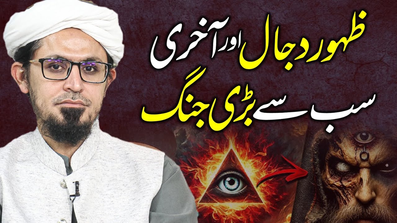 Fitna Dajjal: the Final Battle - Akhri sab se bari jang | Antichrist | Mufti Rasheed Official.