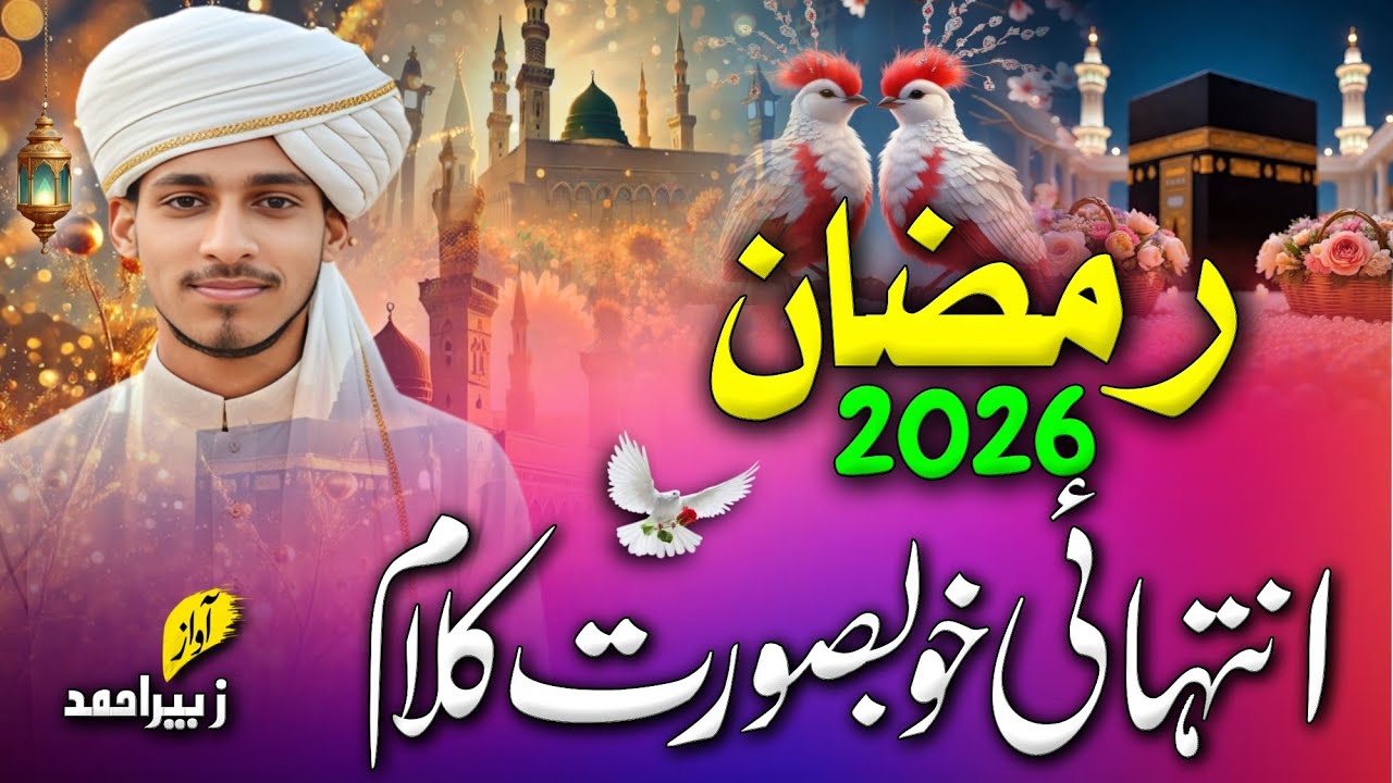 2026 Best Ramzan Naat Sharif - Very Heart Touching Naat - Ramzan Naat Sharif - Best Naat Sharif