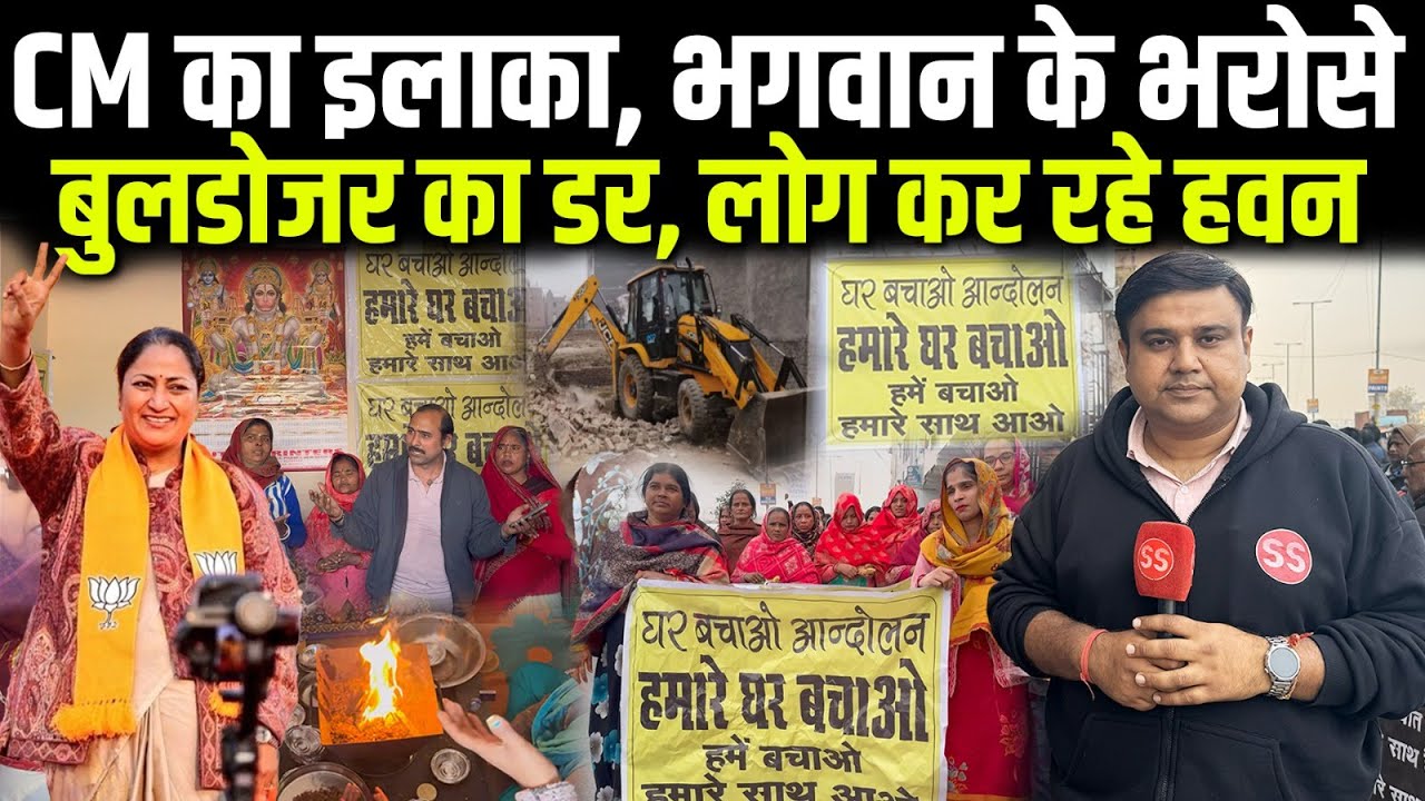 Delhi CM Rekha Gupta के क्षेत्र में Bulldozer से बचने के लिए लोग भगवान की शरण में, Sharad Sharma