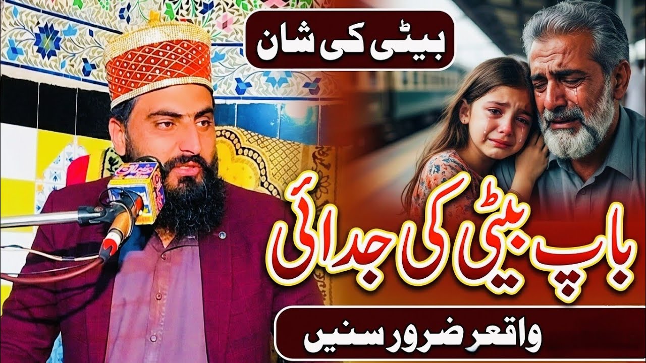 Baap Beti ki judai Emotional Bayan By Allama Zahid Nadeem Sultani 