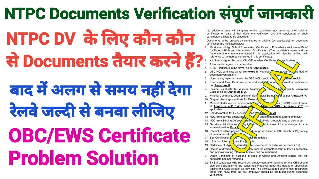 NTPC Documents Verification complete information RRB NTPC DV में कौन कौन से Documents बनवाने हैं