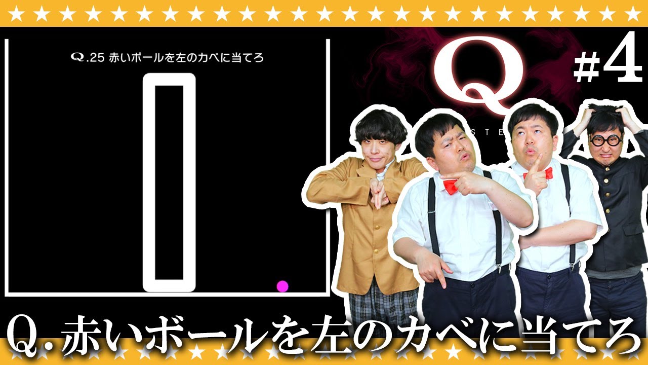 #4【Q REMASTERED】それは無理じゃない！？誰もがそう思っていた…彼らに出会うまでは