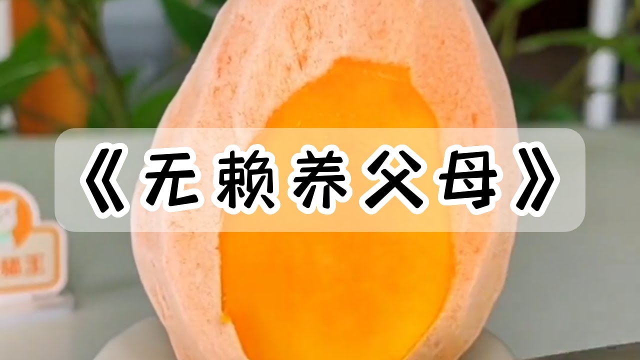 养父母把我赶出门，转身我便与首富亲生父母相认，养父母后悔了#小说 #故事