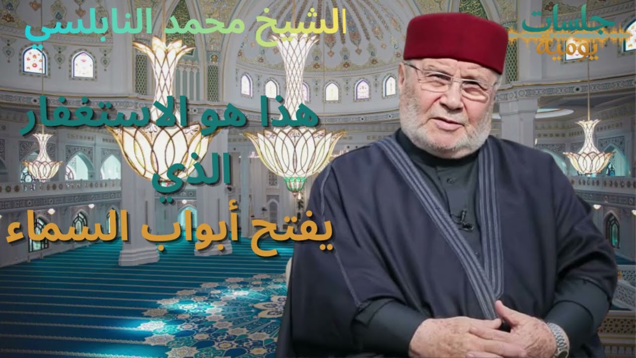 آخر الزمان قراءة نبوية  لواقعنا المعاصر