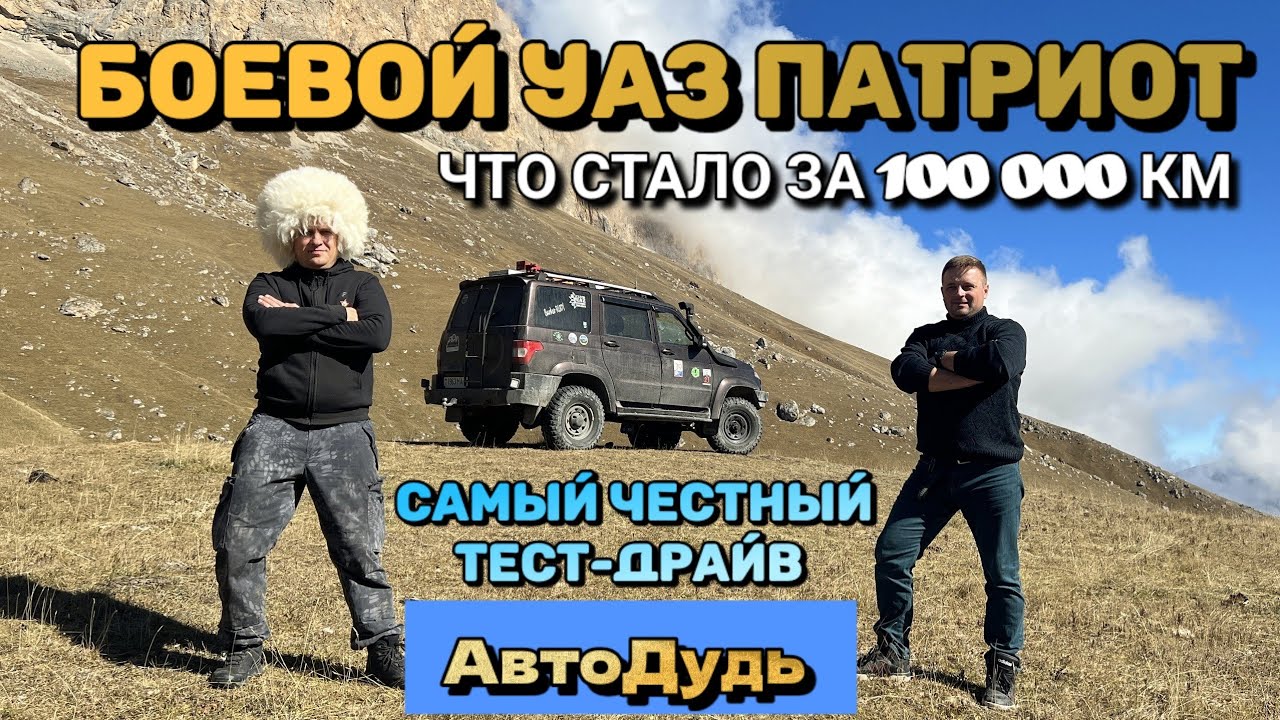 УАЗ ПАТРИОТ OFF-ROAD ВЕРСИЯ || ПОДГОТОВКА UAZ PATRIOT для БЕЗДОРОЖЬЯ