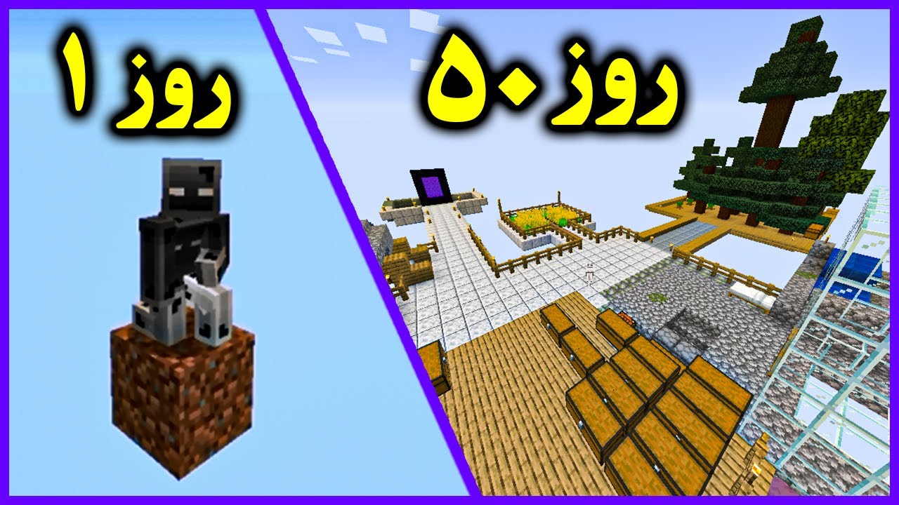 ماینکرافت ولی 100 روز روی یک بلاک زندگی کردم | Part 1