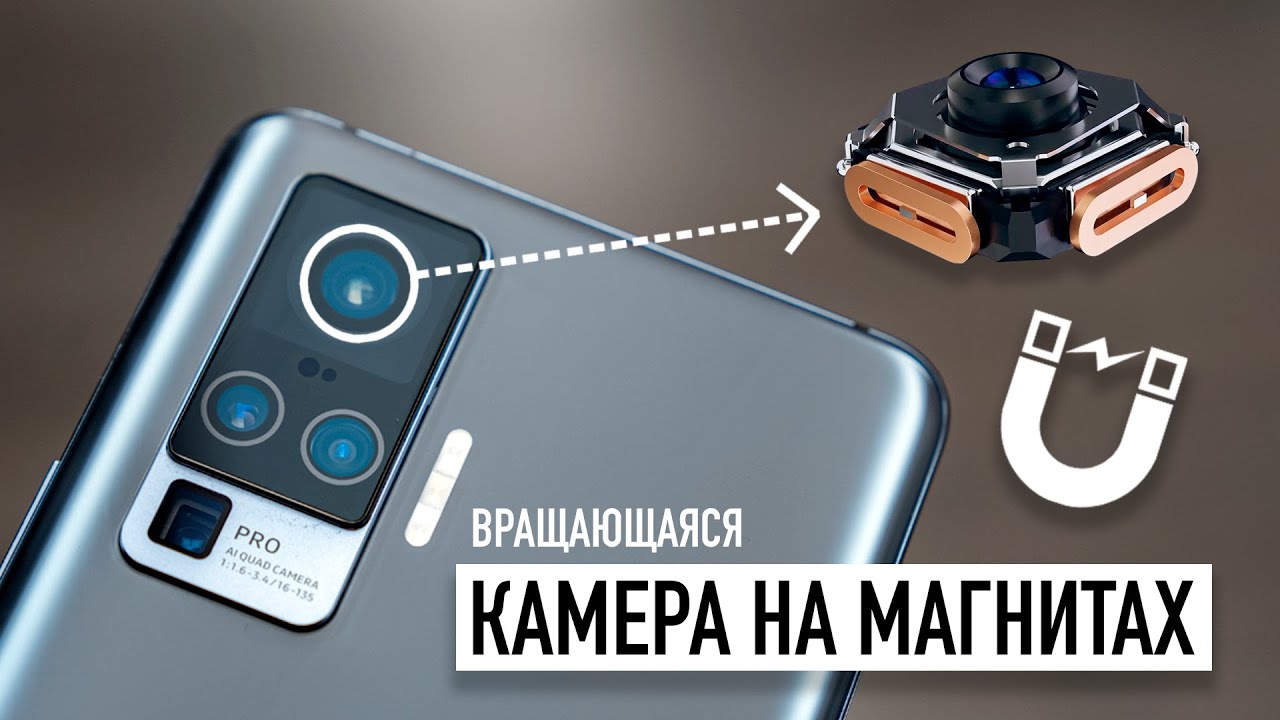 Камера на магнитах в vivo X50 Pro - распаковка!