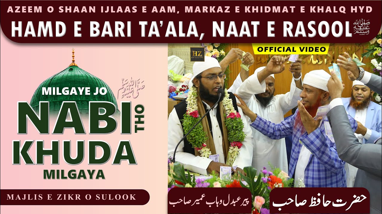 Milgaye Jo Nabi Tho Khuda Milgaya | Peer Abdul Wahab Umair Sahab | Majlis E Zikr O Sulook