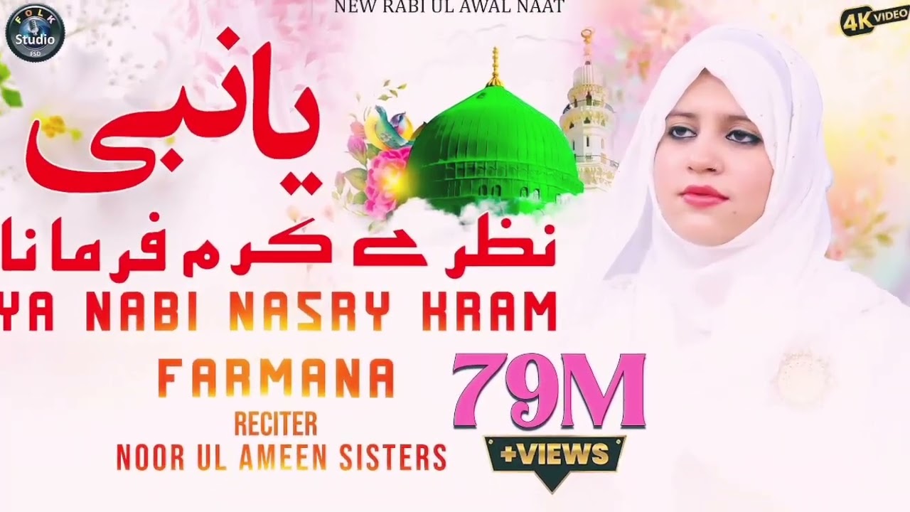 Nabi Apna Dar Pe Bulana Ya Rasool Allah ﷺ2026)