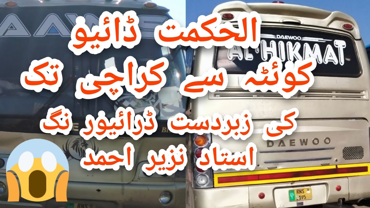 || Al Hikmat Coach || Winder Area || Daewoo Bh120f || Quetta to karachi ||