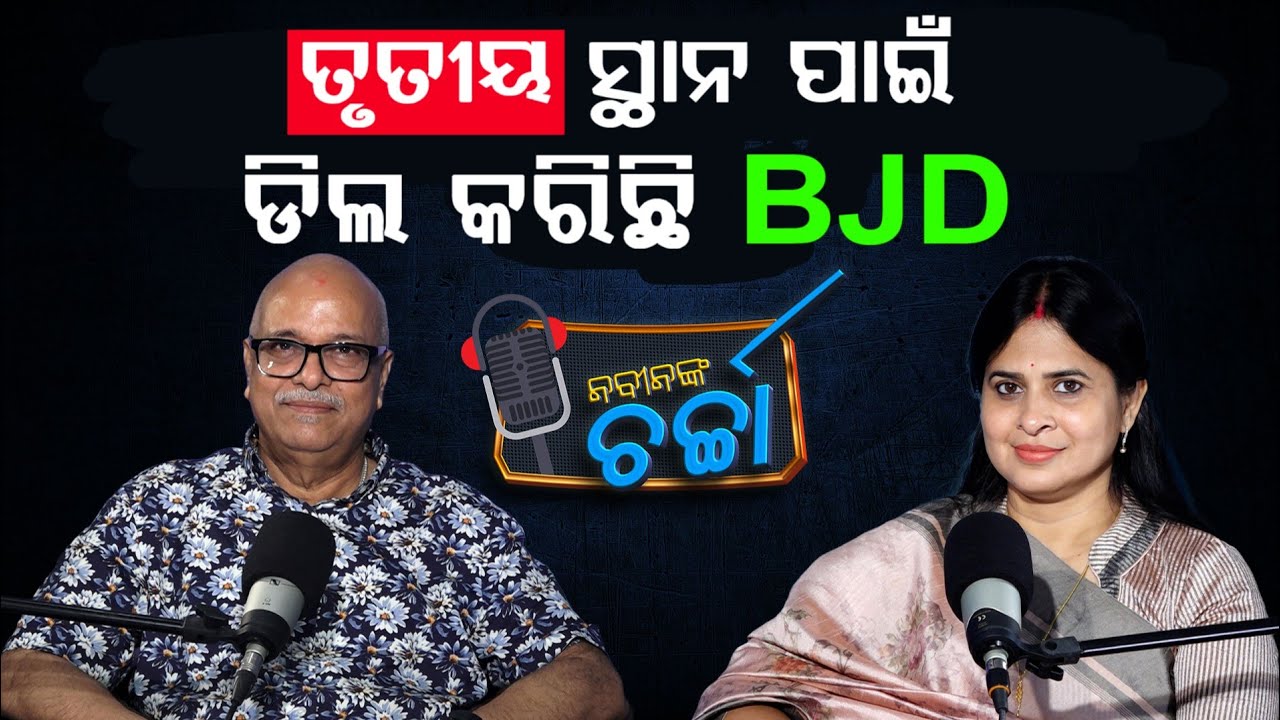 Nabin Nka Charcha With Leader Shreemayee Mishra | Nirbhay Guamara Katha