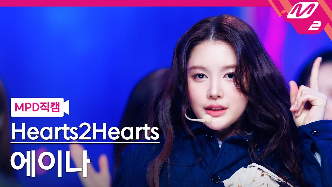 [MPD직캠] 하츠투하츠 에이나 직캠 4K 'The Chase' (Hearts2Hearts A-NA FanCam) | @MCOUNTDOWN_2025.2.27