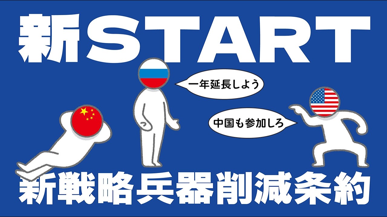 新STARTについてわかりやすく解説します