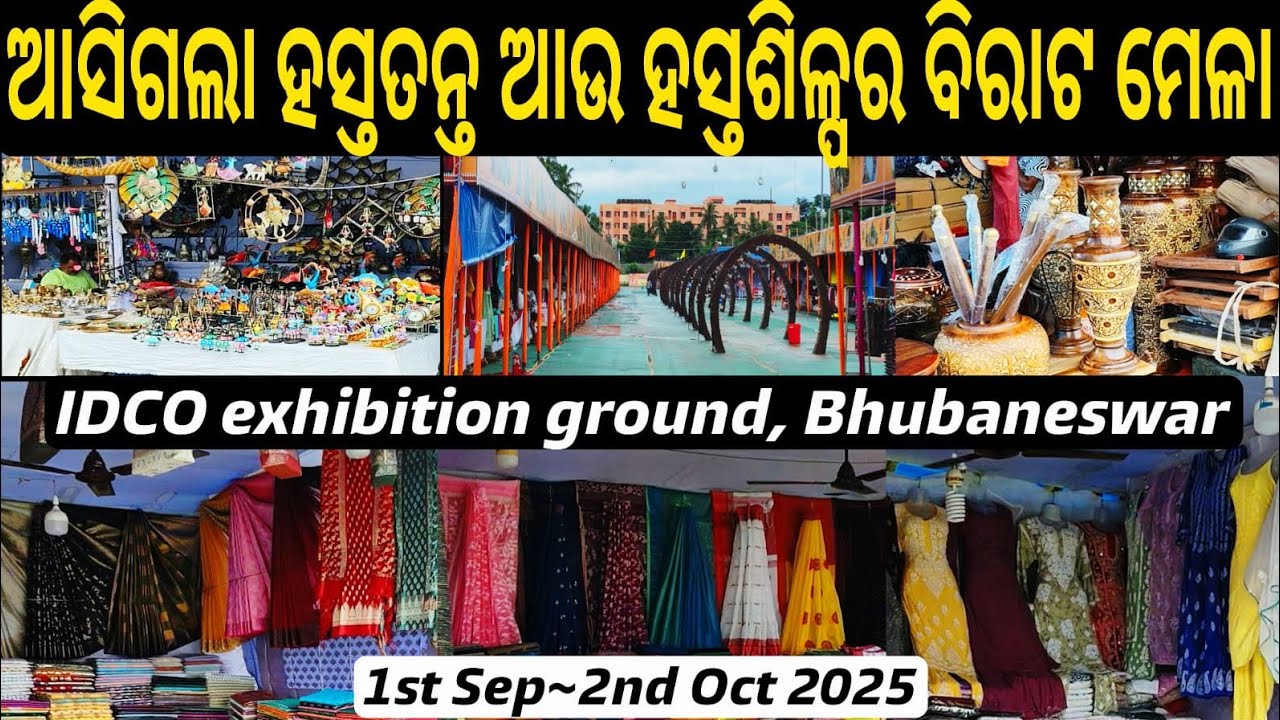 ହସ୍ତତନ୍ତ ଓ ହସ୍ତଶିଳ୍ପ ମେଳା ୨୦୨୫//Handloom and Handicraft Exhibition 2025, Bhubaneswar