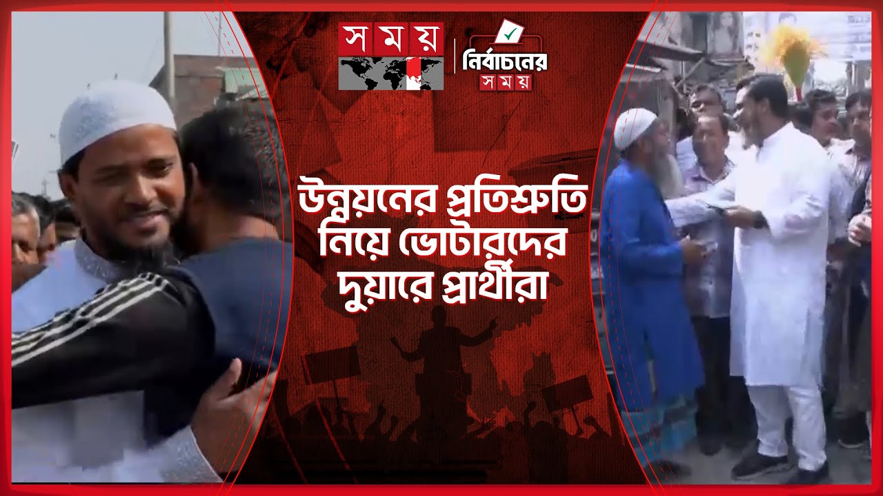 ছুটির দিনে ভোটের মাঠে উত্তাপ, পাল্টাপাল্টি অভিযোগ প্রার্থীদের | Election Campaign |National Election
