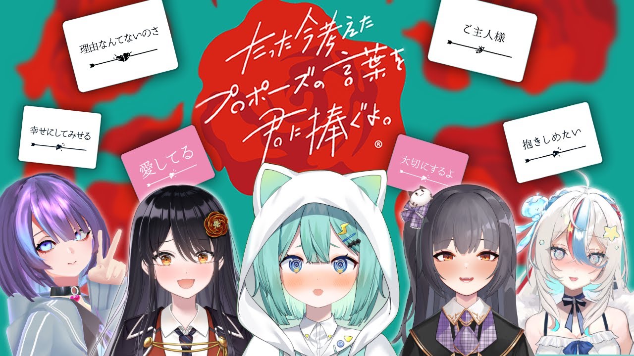 【💍プロポーズ女王決定💍】アイドルが考えた最強のプロポーズ💕『たった今考えたプロポーズの言葉を君に捧ぐよ。 』【#ぷりずむあっぷ 】