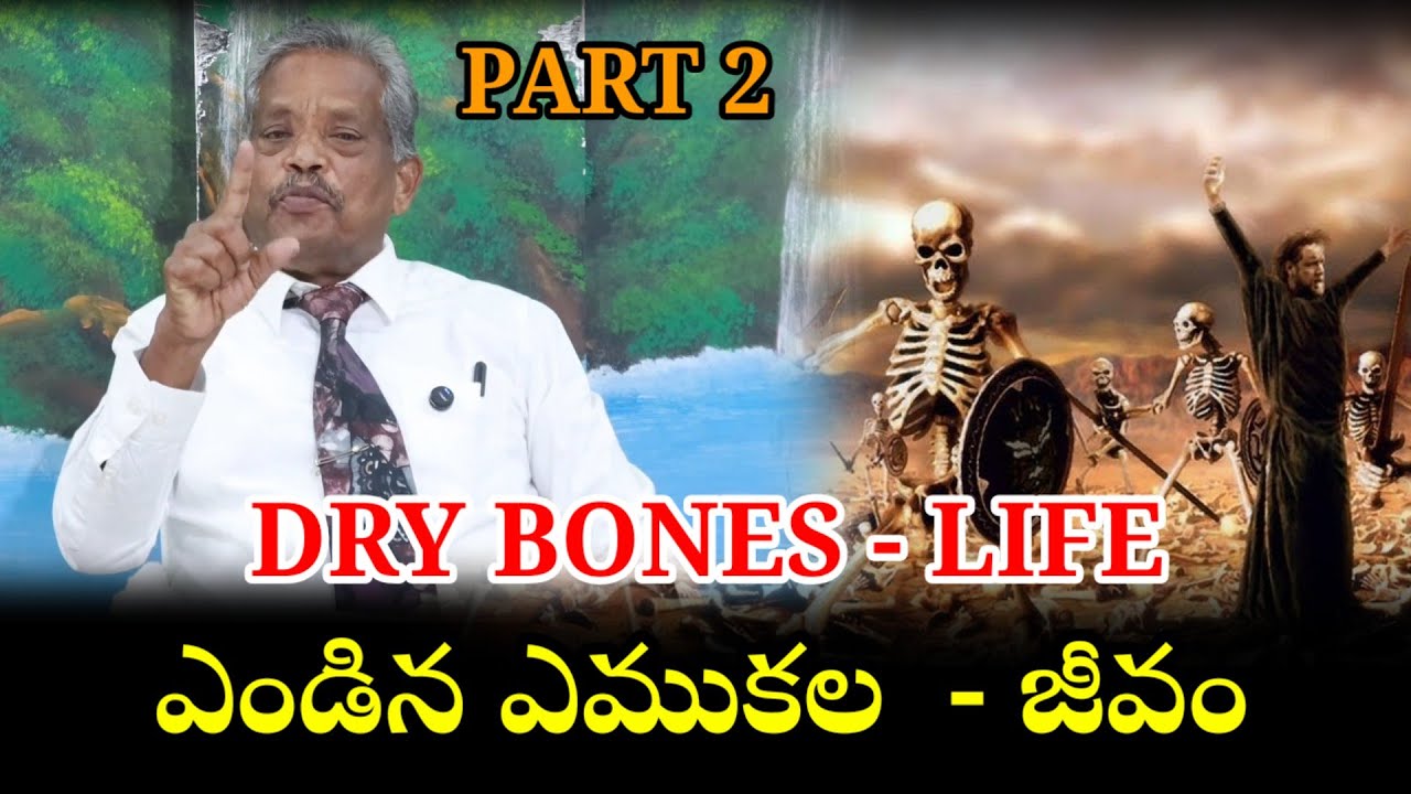DRY BONES - LIFEఎండిన ఎముకల - జీవం / Y Yesupadam Garu Speech At West Church Of Christ 