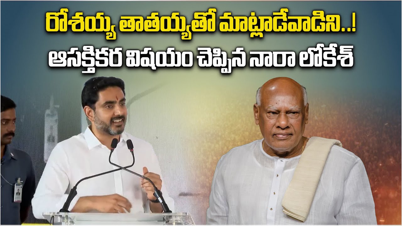 Nara Lokesh Remembers Konijeti Rosaiah | Shares Interesting Note at Potti Sriramulu Statue Event