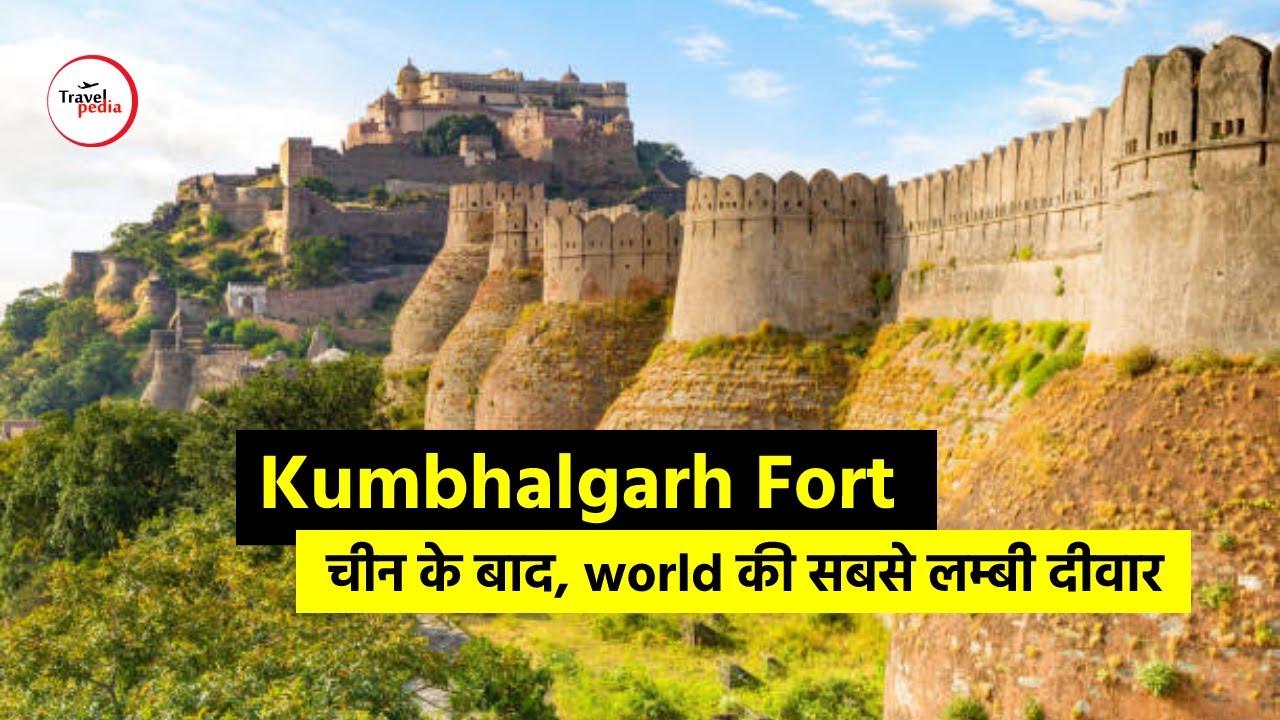 Kumbhalgarh Fort (कुम्भलगढ़ दुर्ग) Rajasthan - Tour of 