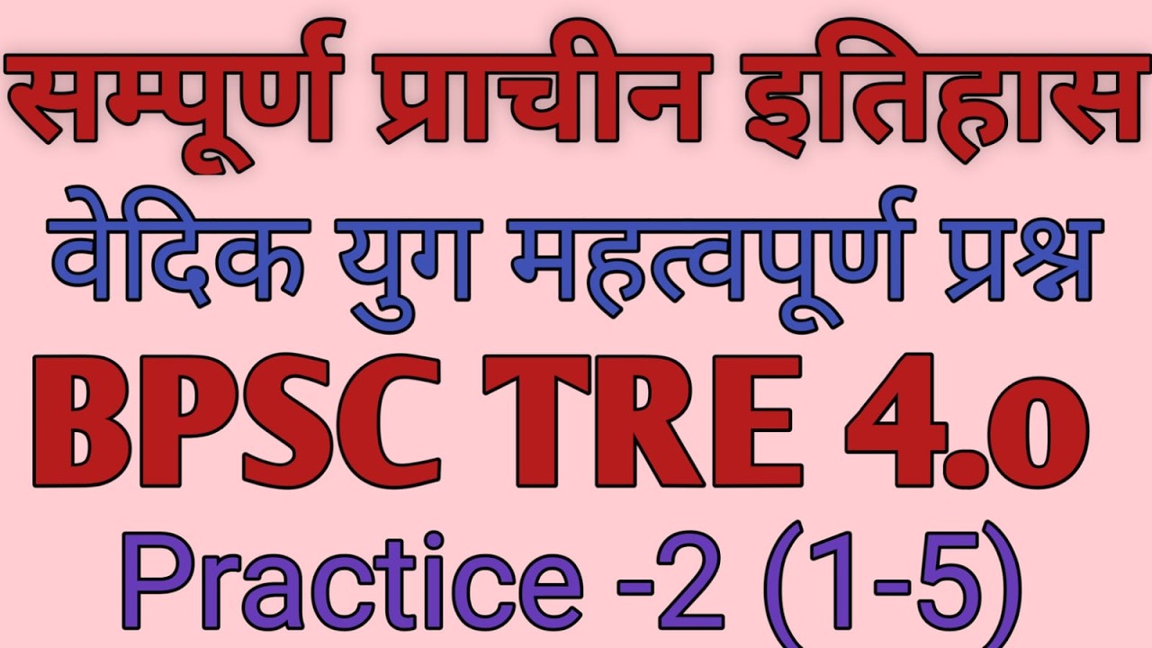 vedic yug mcq for bpsc tre 4 o  | HISTORY PRACTICE SET 2