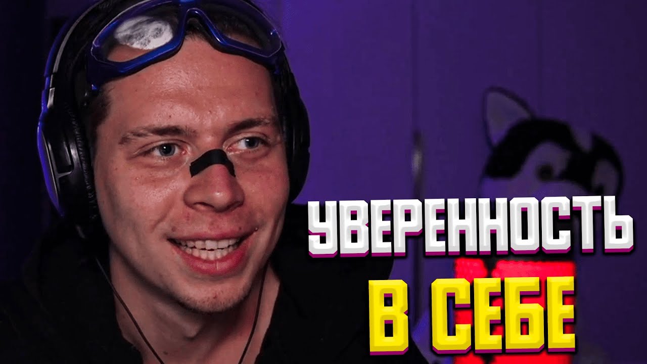 ФРАМЕ ТАМЕР ПРО ДИРЕРИЗАЦИЮ | ПРО УВЕРЕННОСТЬ В СЕБЕ | ИДЕАЛИЗАЦИЯ ЖИЗНИ