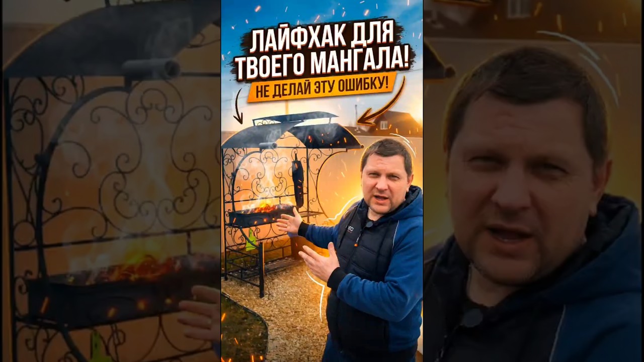 Полезный совет для владельцев мангала