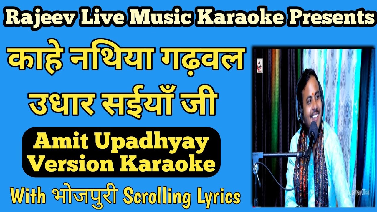 𝗞𝗮𝗮𝗵𝗲 𝗻𝗮𝘁𝗵𝗶𝘆𝗮 𝗴𝗮𝗱𝗵𝗮𝘄𝗮𝗹 𝘂𝗱𝗵𝗮𝗿 𝘀𝗮𝗶𝘆𝗮𝗻 𝗷𝗶 𝗞𝗮𝗿𝗮𝗼𝗸𝗲 | 𝗔𝗺𝗶𝘁 𝗨𝗽𝗮𝗱𝗵𝘆𝗮𝗮𝘆 𝗞𝗮𝗿𝗮𝗼𝗸𝗲 | 𝗕𝗵𝗼𝗷𝗽𝘂𝗿𝗶 