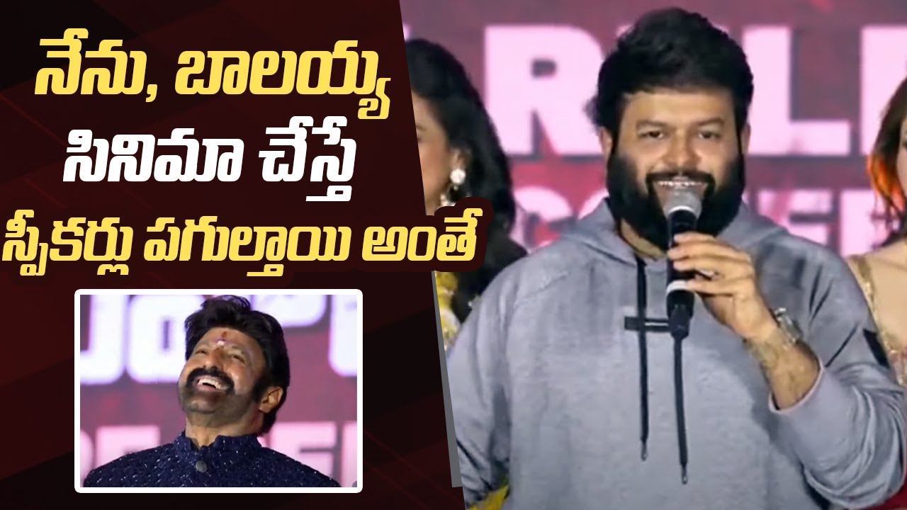 Music Director Thaman Mass Speech @ Daaku Maharaaj Movie Grand Release Event | Manastars