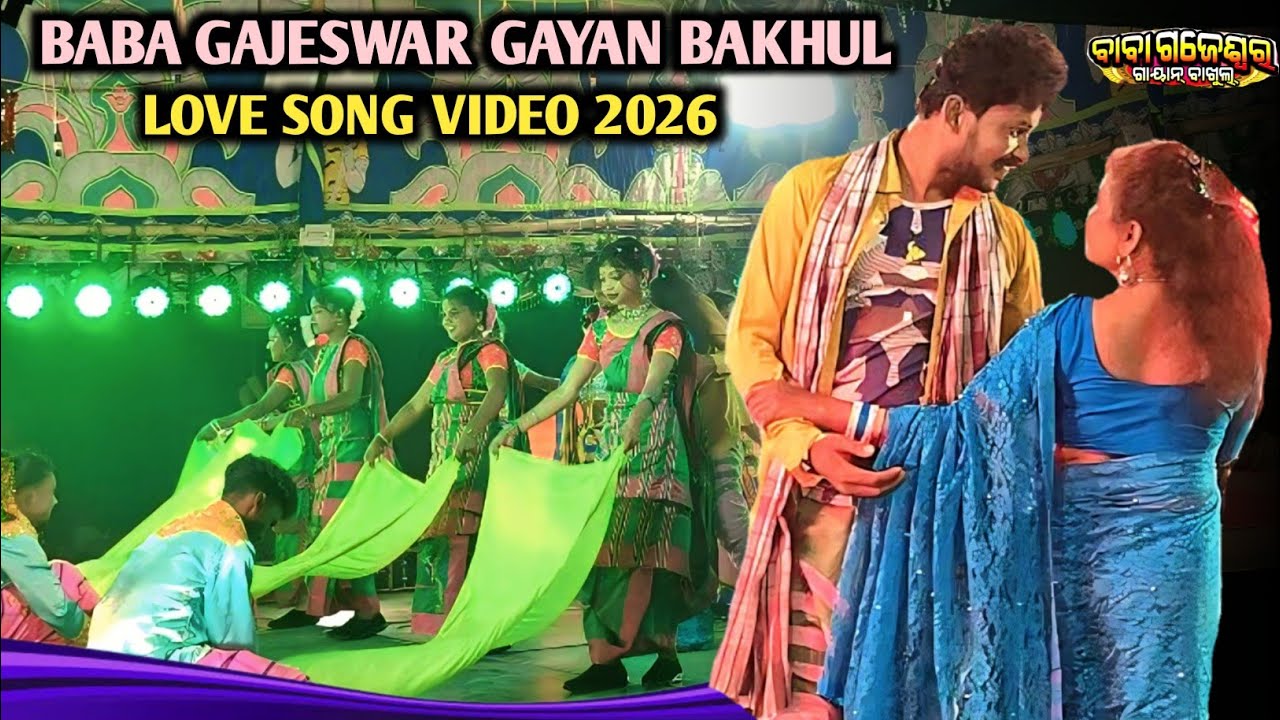 BABA GAJESWAR GAYAN BAKHUL LOVE SONG 2026 || HOLA NJIDA SALA SATINJ HONJ-HARINJE JOTED || SANTALI