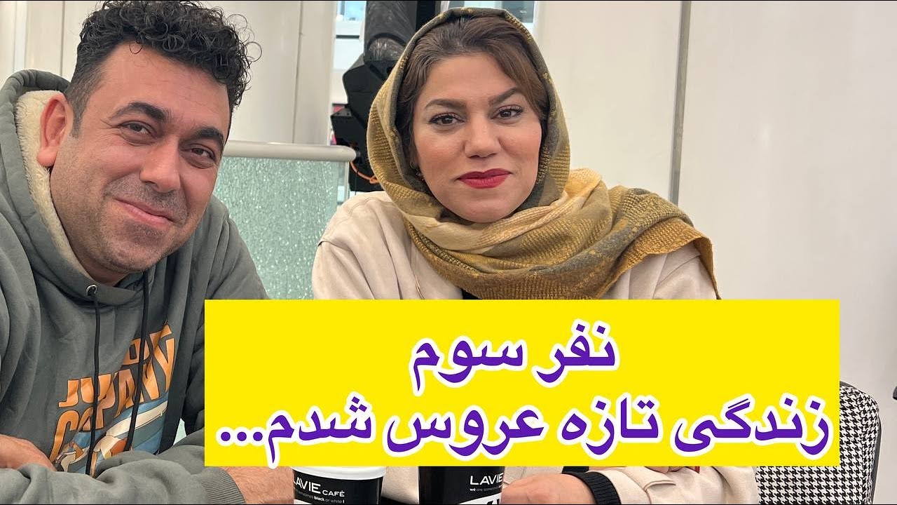 داستان نفر سوم زندگی تازه عروس شدم ، واقعی و ارسالی از طرف شما ، پادکست و ولاگ فارسی