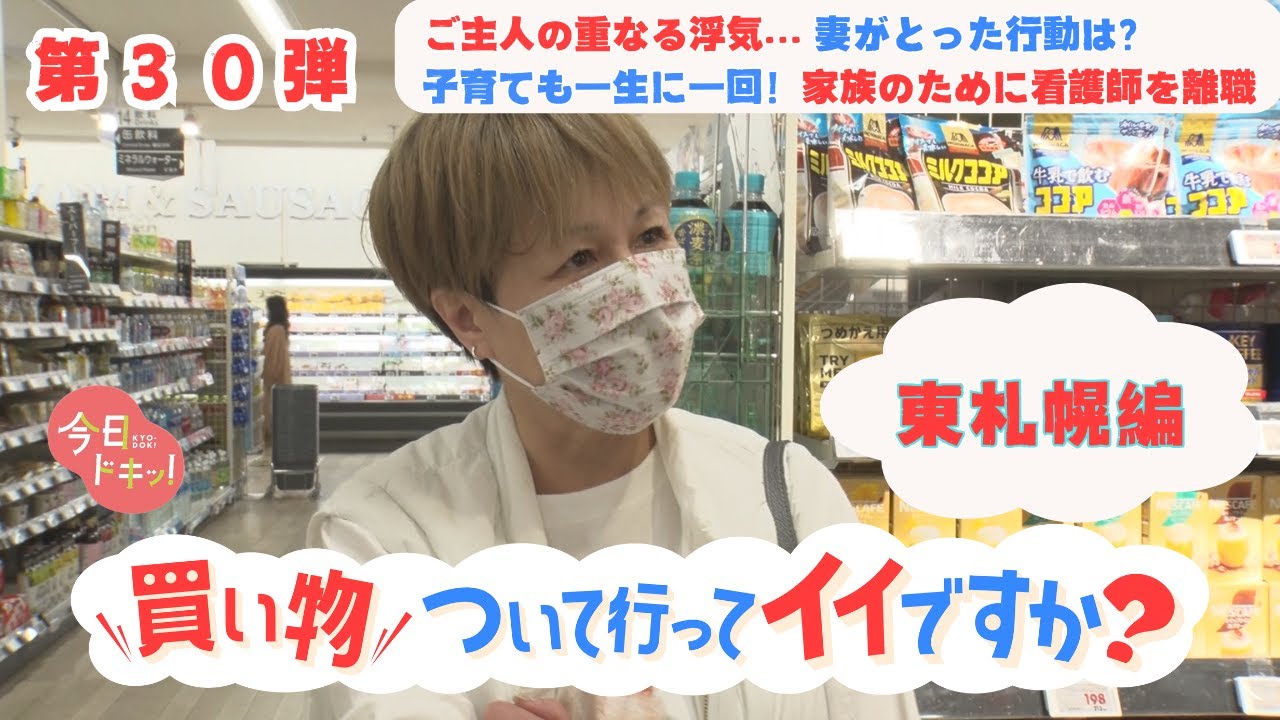 【第30弾】「買い物ついて行ってイイですか？」ご主人の重なる浮気…妻がとった行動は？子育ても一生に一回！家族のために２５年勤めた看護師を離職（5月30日放送）