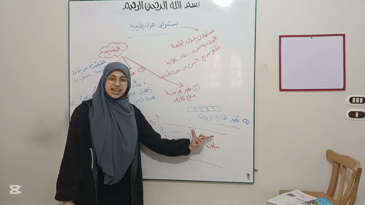 علوم متكاملة أولى ثانوي || شرح درس استنزاف الموارد الطبيعية Part 1 (الدرس الثاني من الفصل الثاني)