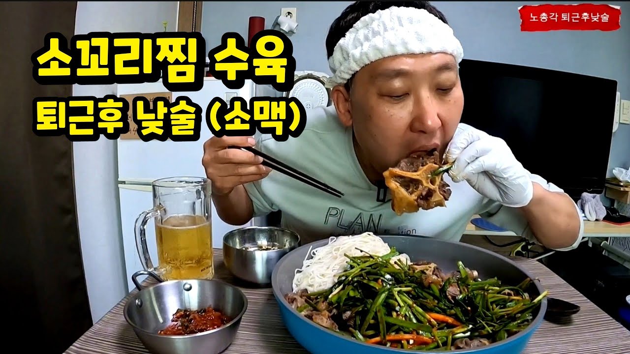 방구석 혼술 소꼬리찜에 아롱사태 소면삶아서  낮술한잔 했습니다 낮술은 보약입니다 Drinking alone after work
