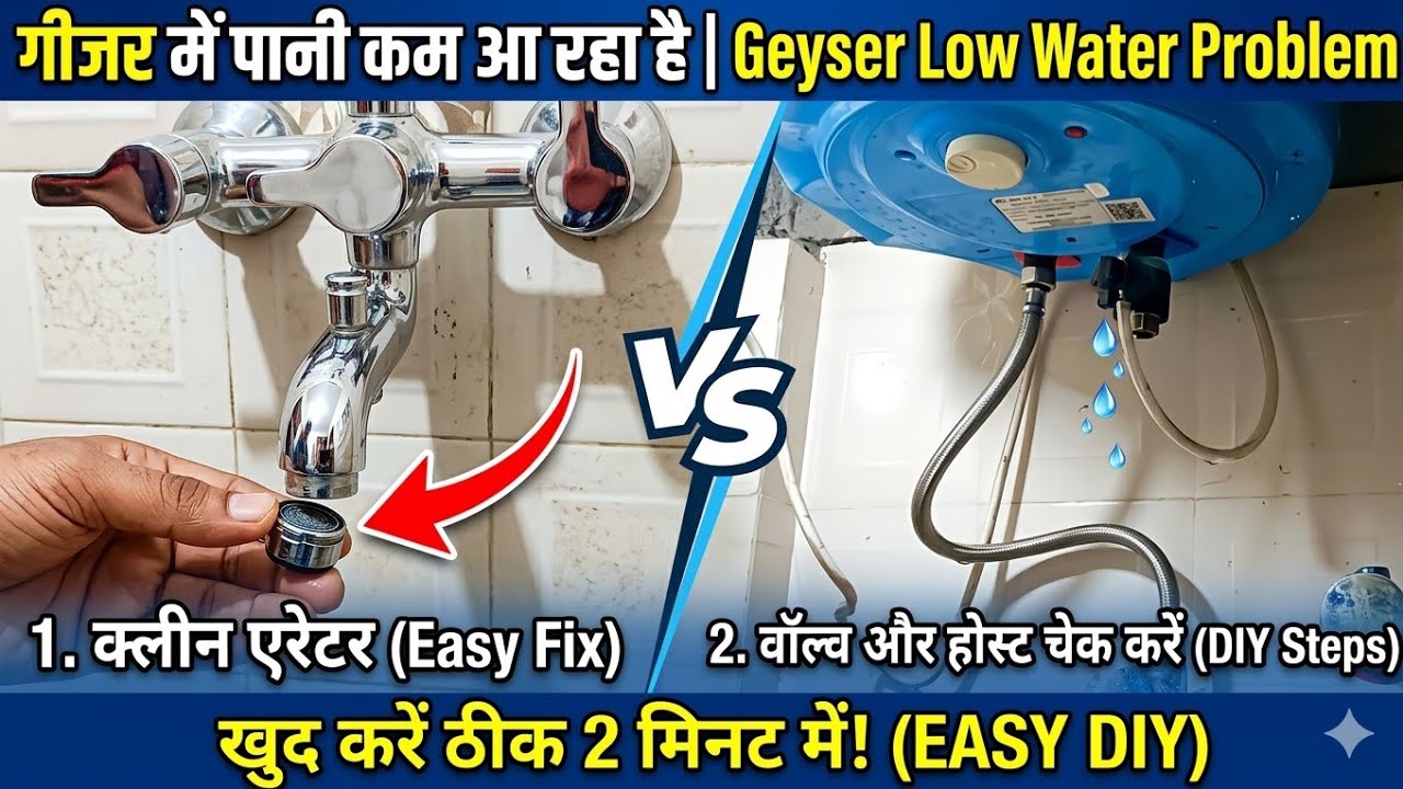 गीजर में पानी कम आ रहा है खुद करें ठीक 2 मिनट में | Geyser Low Water Problem | NS Electric