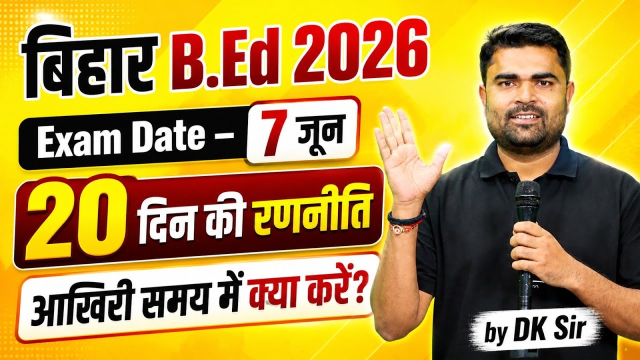 Bihar B.Ed 2026 | 20 दिन की रणनीति | Exam Date 7 जून | आखिरी समय में क्या करें?